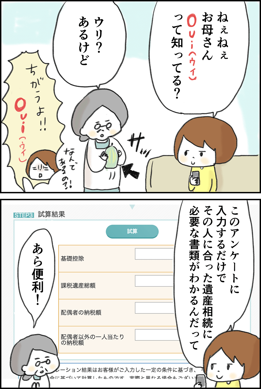 相談支援ナビOuiって?001