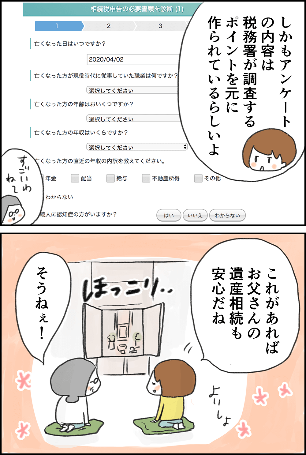 相談支援ナビOuiって?002