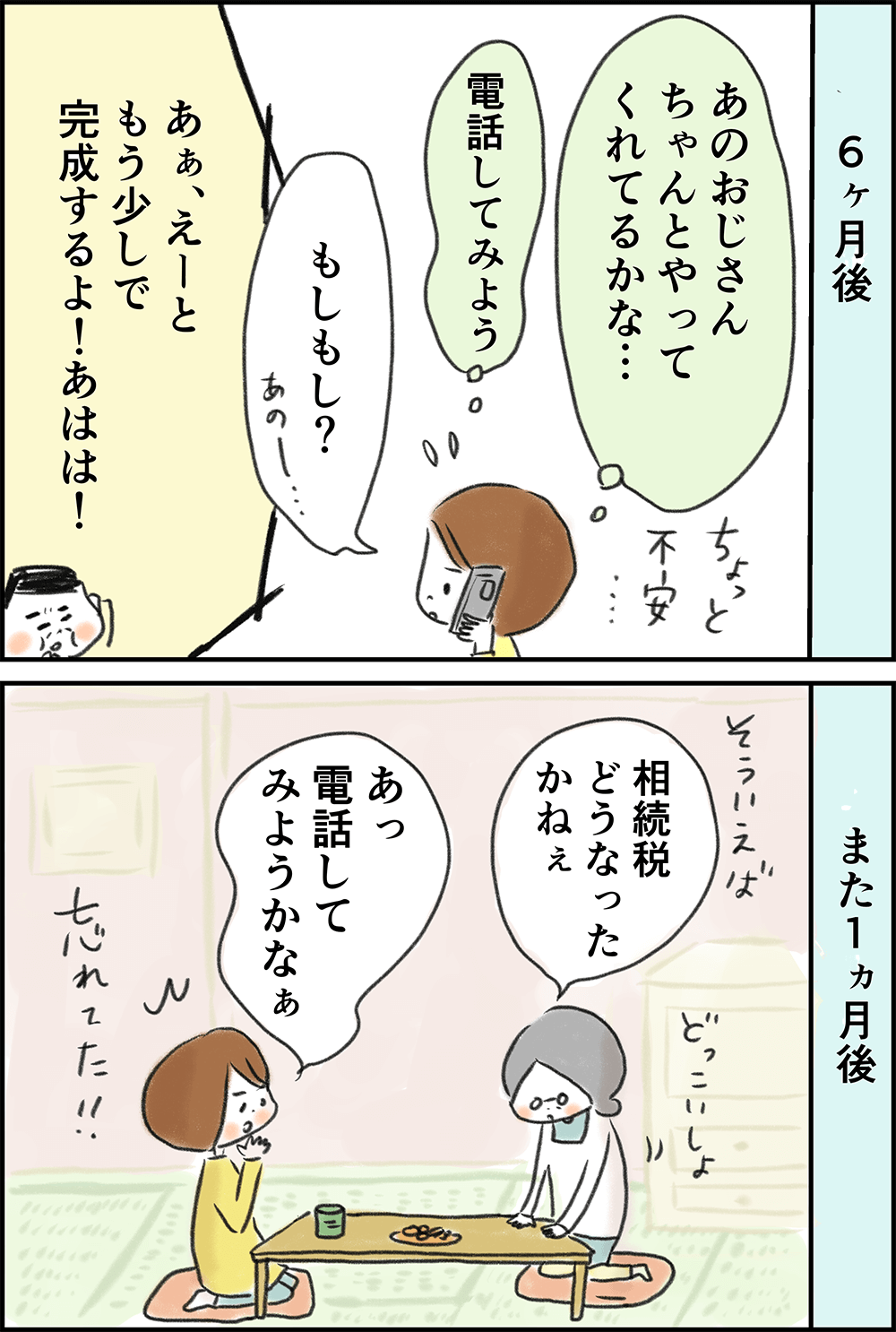 近所の税理士に相談する003