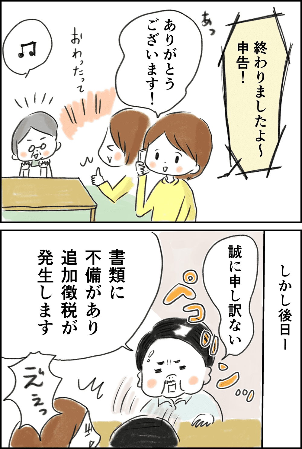 近所の税理士に相談する004