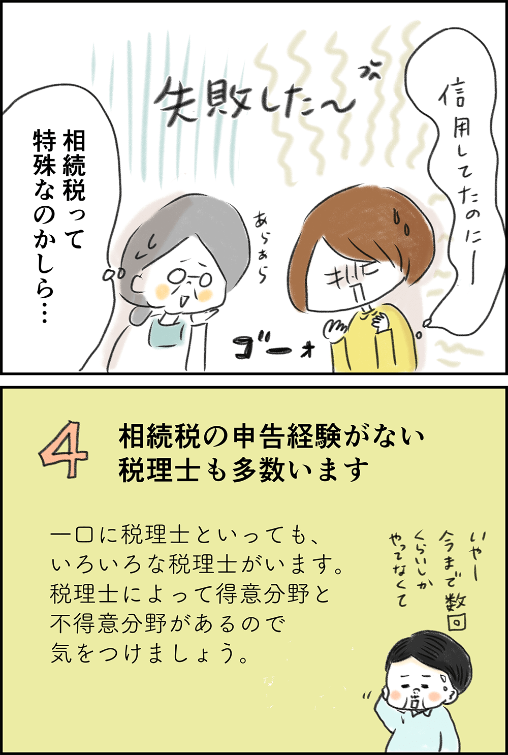 近所の税理士に相談する005