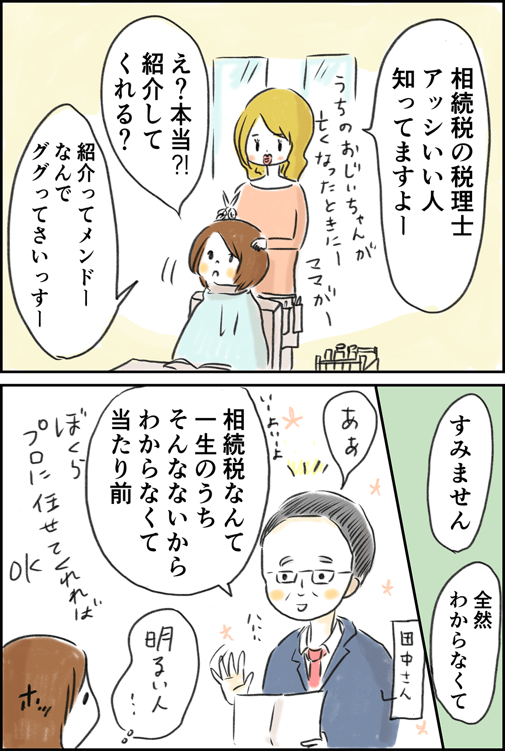 スペシャリストに相談する001