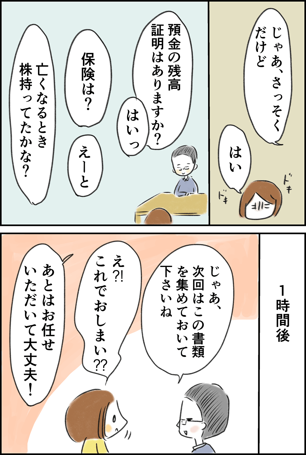 スペシャリストに相談する002