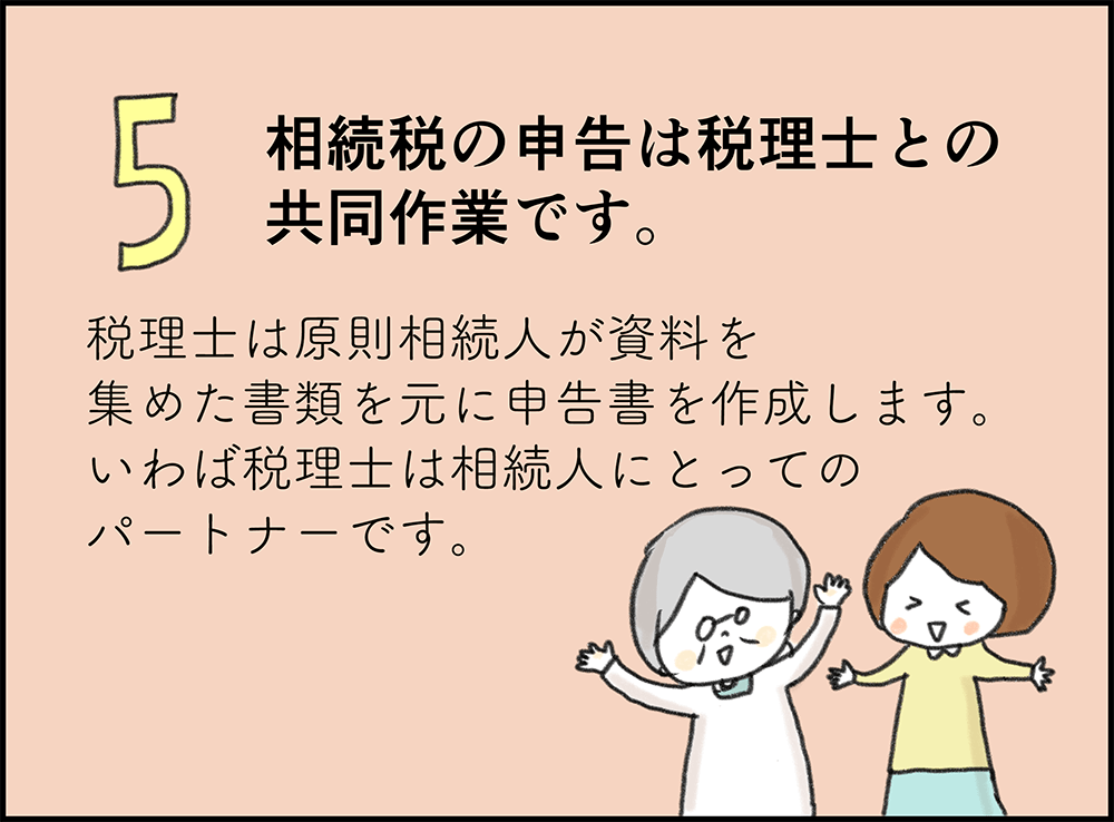 スペシャリストに相談する006